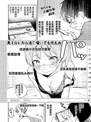 [菖蒲] 隣人は有名配信者6人目｜邻居是有名的主播 第6人 [欶澜汉化组] [DL版]_10