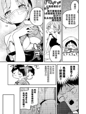 [菖蒲] 隣人は有名配信者6人目｜邻居是有名的主播 第6人 [欶澜汉化组] [DL版]_11