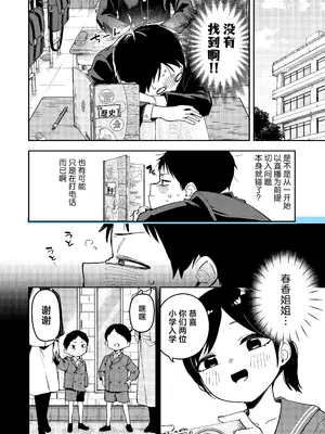 [菖蒲] 隣人は有名配信者6人目｜邻居是有名的主播 第6人 [欶澜汉化组] [DL版]_12