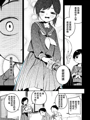 [菖蒲] 隣人は有名配信者6人目｜邻居是有名的主播 第6人 [欶澜汉化组] [DL版]_13