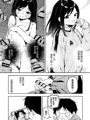 [菖蒲] 隣人は有名配信者6人目｜邻居是有名的主播 第6人 [欶澜汉化组] [DL版]_24