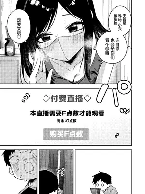 [菖蒲] 隣人は有名配信者6人目｜邻居是有名的主播 第6人 [欶澜汉化组] [DL版]_25