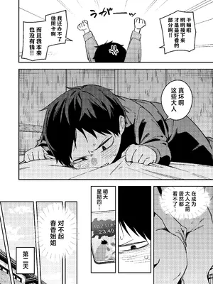 [菖蒲] 隣人は有名配信者6人目｜邻居是有名的主播 第6人 [欶澜汉化组] [DL版]_26