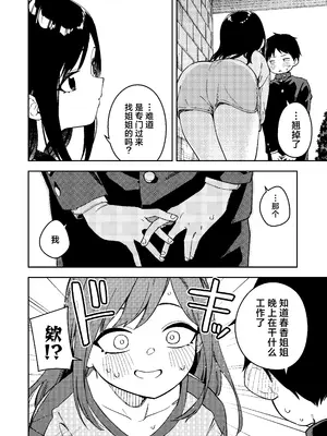 [菖蒲] 隣人は有名配信者6人目｜邻居是有名的主播 第6人 [欶澜汉化组] [DL版]_28