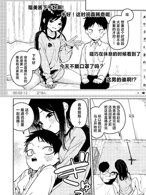 [菖蒲] 隣人は有名配信者6人目｜邻居是有名的主播 第6人 [欶澜汉化组] [DL版]_30