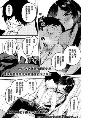 [菖蒲] 隣人は有名配信者6人目｜邻居是有名的主播 第6人 [欶澜汉化组] [DL版]_31