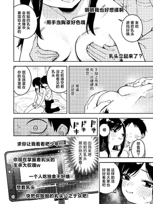 [菖蒲] 隣人は有名配信者6人目｜邻居是有名的主播 第6人 [欶澜汉化组] [DL版]_36