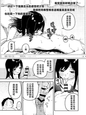 [菖蒲] 隣人は有名配信者6人目｜邻居是有名的主播 第6人 [欶澜汉化组] [DL版]_45