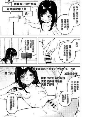 [菖蒲] 隣人は有名配信者6人目｜邻居是有名的主播 第6人 [欶澜汉化组] [DL版]_51