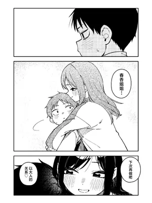 [菖蒲] 隣人は有名配信者6人目｜邻居是有名的主播 第6人 [欶澜汉化组] [DL版]_64