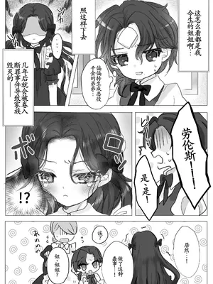 [葦野燕] 悪役令嬢の弟に転生したので、俺が攻略対象誘惑します!｜转生成恶役千金的弟弟，开局撬走所有攻略对象！ [古月个人汉化]_08