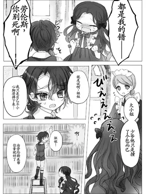 [葦野燕] 悪役令嬢の弟に転生したので、俺が攻略対象誘惑します!｜转生成恶役千金的弟弟，开局撬走所有攻略对象！ [古月个人汉化]_09