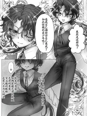 [葦野燕] 悪役令嬢の弟に転生したので、俺が攻略対象誘惑します!｜转生成恶役千金的弟弟，开局撬走所有攻略对象！ [古月个人汉化]_16