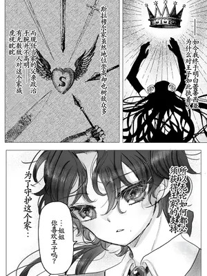 [葦野燕] 悪役令嬢の弟に転生したので、俺が攻略対象誘惑します!｜转生成恶役千金的弟弟，开局撬走所有攻略对象！ [古月个人汉化]_18