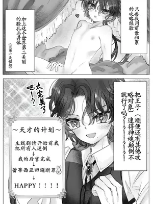 [葦野燕] 悪役令嬢の弟に転生したので、俺が攻略対象誘惑します!｜转生成恶役千金的弟弟，开局撬走所有攻略对象！ [古月个人汉化]_20