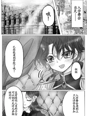[葦野燕] 悪役令嬢の弟に転生したので、俺が攻略対象誘惑します!｜转生成恶役千金的弟弟，开局撬走所有攻略对象！ [古月个人汉化]_22