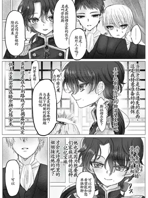 [葦野燕] 悪役令嬢の弟に転生したので、俺が攻略対象誘惑します!｜转生成恶役千金的弟弟，开局撬走所有攻略对象！ [古月个人汉化]_26