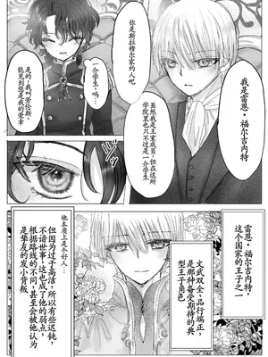 [葦野燕] 悪役令嬢の弟に転生したので、俺が攻略対象誘惑します!｜转生成恶役千金的弟弟，开局撬走所有攻略对象！ [古月个人汉化]_28