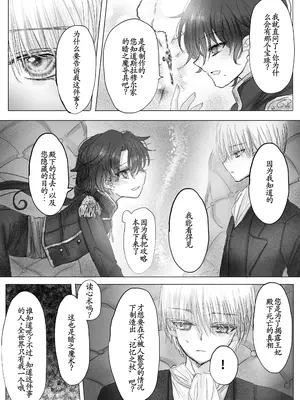 [葦野燕] 悪役令嬢の弟に転生したので、俺が攻略対象誘惑します!｜转生成恶役千金的弟弟，开局撬走所有攻略对象！ [古月个人汉化]_29