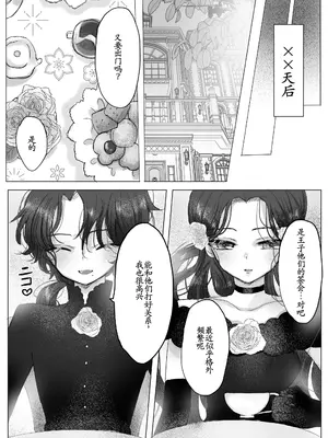 [葦野燕] 悪役令嬢の弟に転生したので、俺が攻略対象誘惑します!｜转生成恶役千金的弟弟，开局撬走所有攻略对象！ [古月个人汉化]_55