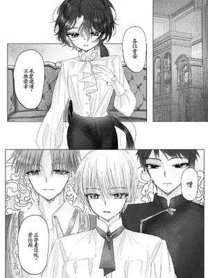 [葦野燕] 悪役令嬢の弟に転生したので、俺が攻略対象誘惑します!｜转生成恶役千金的弟弟，开局撬走所有攻略对象！ [古月个人汉化]_60