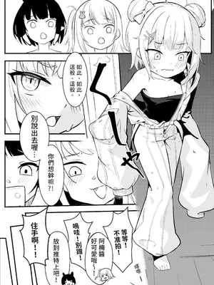 [Hirotaka] 一觸即發♡ I+II (がうる・ぐら、一伊那尓栖、ワトソン・アメリア) [中国語]_03