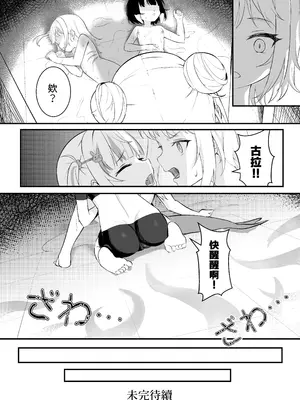 [Hirotaka] 一觸即發♡ I+II (がうる・ぐら、一伊那尓栖、ワトソン・アメリア) [中国語]_24