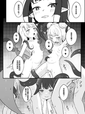 [Hirotaka] 一觸即發♡ I+II (がうる・ぐら、一伊那尓栖、ワトソン・アメリア) [中国語]_30