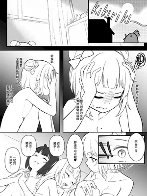 [Hirotaka] 一觸即發♡ I+II (がうる・ぐら、一伊那尓栖、ワトソン・アメリア) [中国語]_38