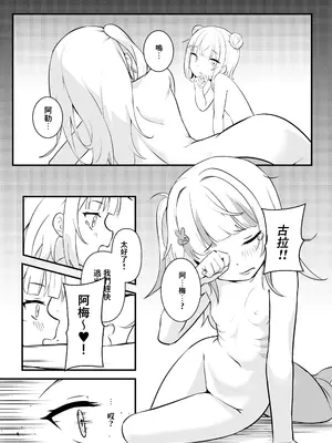 [Hirotaka] 一觸即發♡ I+II (がうる・ぐら、一伊那尓栖、ワトソン・アメリア) [中国語]_45