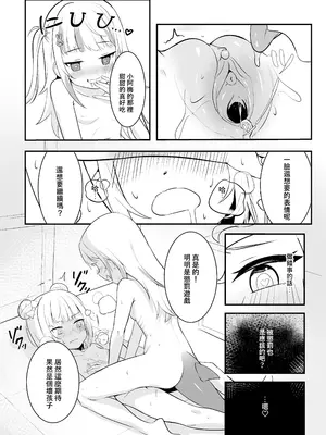 [Hirotaka] 一觸即發♡ I+II (がうる・ぐら、一伊那尓栖、ワトソン・アメリア) [中国語]_49