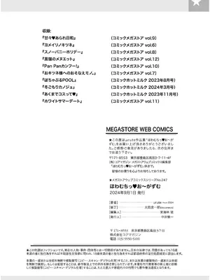 [urute] ほわむちっ お～がずむ (オリジナル)_83