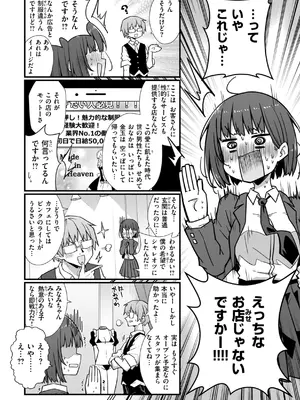 [梅田ノーチラス] ぴーすふるふぇいす！ [DL版]_028