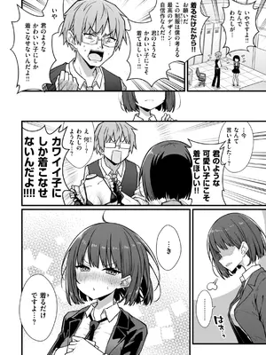 [梅田ノーチラス] ぴーすふるふぇいす！ [DL版]_030