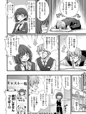 [梅田ノーチラス] ぴーすふるふぇいす！ [DL版]_044