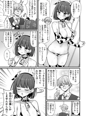 [梅田ノーチラス] ぴーすふるふぇいす！ [DL版]_047