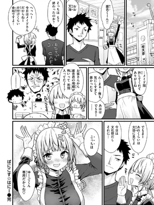 [梅田ノーチラス] ぴーすふるふぇいす！ [DL版]_122