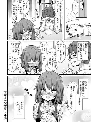 [梅田ノーチラス] ぴーすふるふぇいす！ [DL版]_140