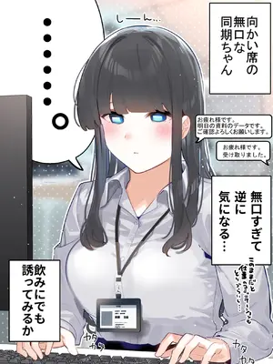 [ちくわ。] 無口な同期の裏の顔は肉食系でした。 【R18版】 1巻_003