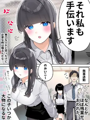 [ちくわ。] 無口な同期の裏の顔は肉食系でした。 【R18版】 1巻_007