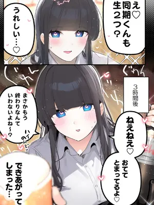 [ちくわ。] 無口な同期の裏の顔は肉食系でした。 【R18版】 1巻_010