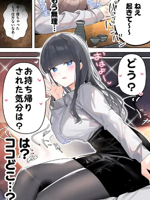 [ちくわ。] 無口な同期の裏の顔は肉食系でした。 【R18版】 1巻_011