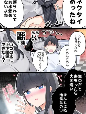[ちくわ。] 無口な同期の裏の顔は肉食系でした。 【R18版】 1巻_013
