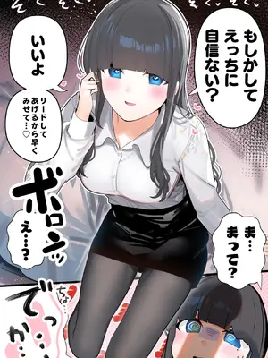 [ちくわ。] 無口な同期の裏の顔は肉食系でした。 【R18版】 1巻_017