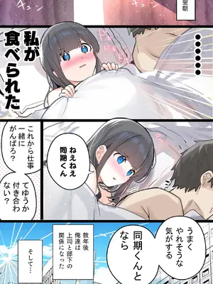 [ちくわ。] 無口な同期の裏の顔は肉食系でした。 【R18版】 1巻_020