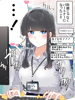 [ちくわ。] 無口な同期の裏の顔は肉食系でした。 【R18版】 1巻_023