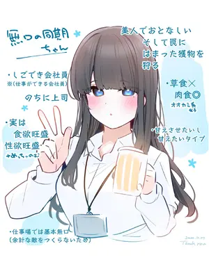 [ちくわ。] 無口な同期の裏の顔は肉食系でした。 【R18版】 1巻_024