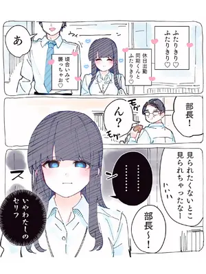 [ちくわ。] 無口な同期の裏の顔は肉食系でした。 【R18版】 1巻_031