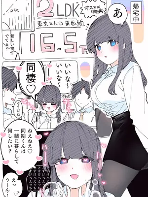 [ちくわ。] 無口な同期の裏の顔は肉食系でした。 【R18版】 1巻_032