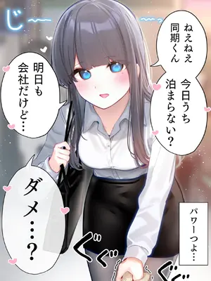 [ちくわ。] 無口な同期の裏の顔は肉食系でした。 【R18版】 1巻_034